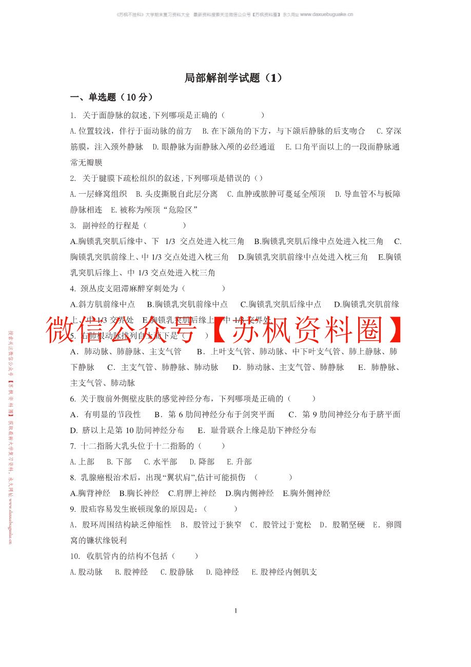 局部解剖学的题库